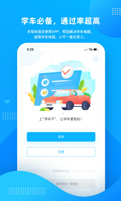 学车不app