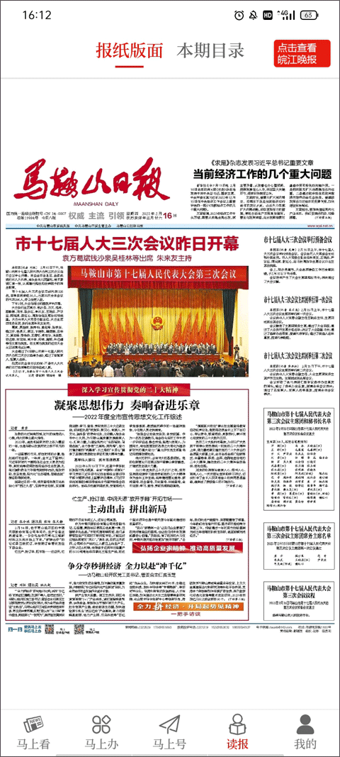 马上app