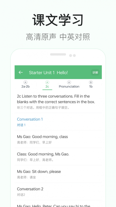 初中英语听力app