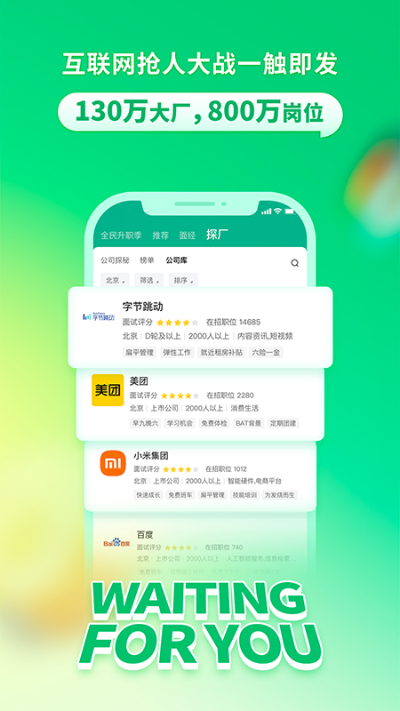 拉勾招聘app最新版