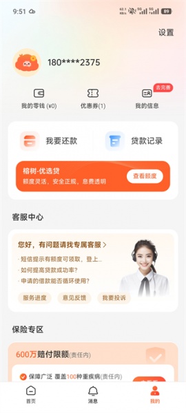 榕树贷款app