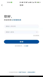 辽招辅助通app