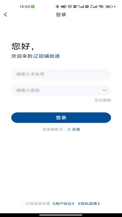 辽招辅助通app