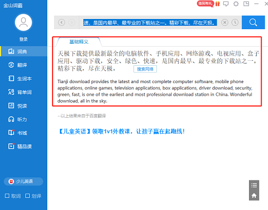 金山词霸专业版