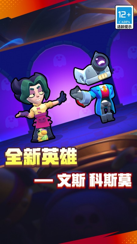 荒野乱斗游族版