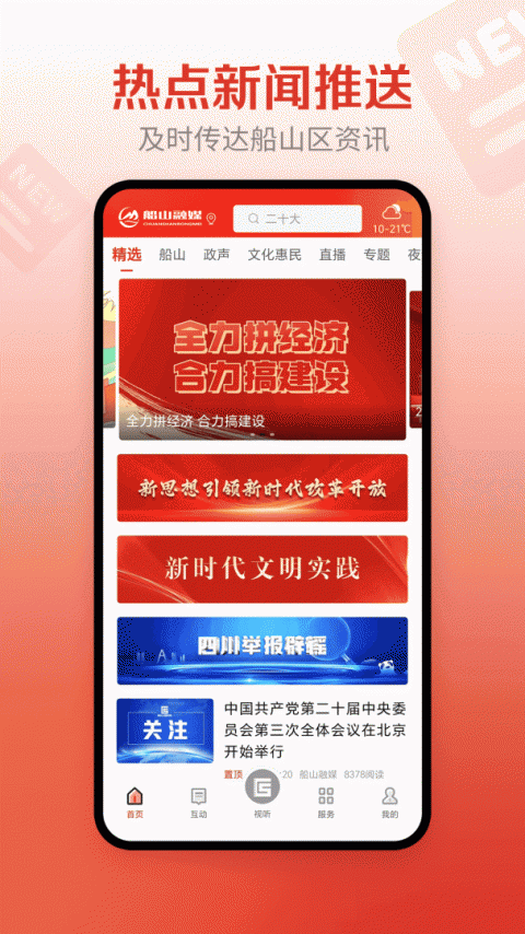 船山融媒客户端