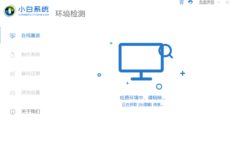 小白一键重装系统