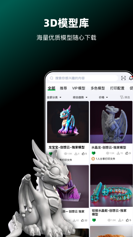 创想云3d打印手机版