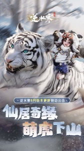 逆水寒手游官方版