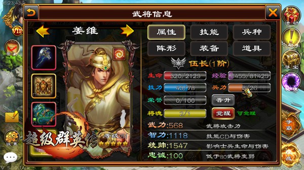 超级群英传华为版