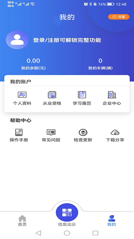 畅运app官方版