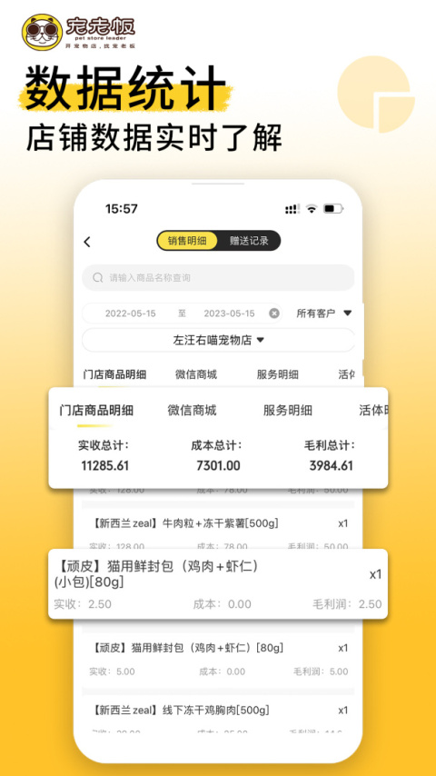 宠老板手机版