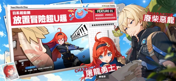 龙魂旅人破解版