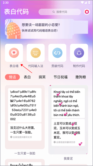 表白代码app