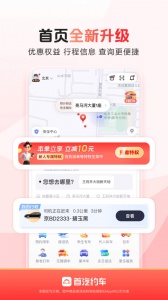 首汽约车app