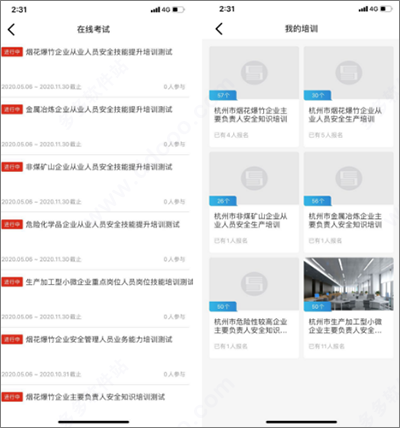 浙江省安全学院app