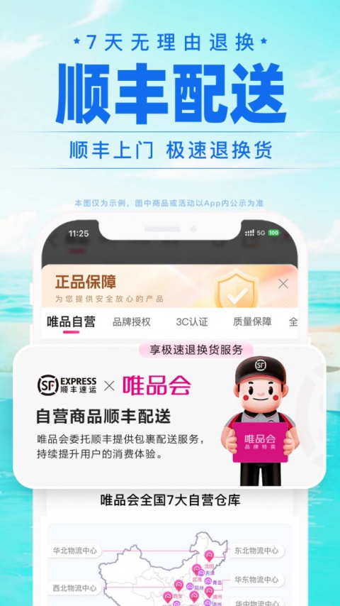 唯品会购物商城app