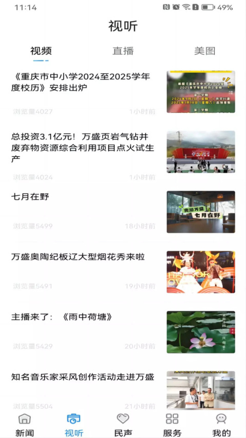 幸福万盛app