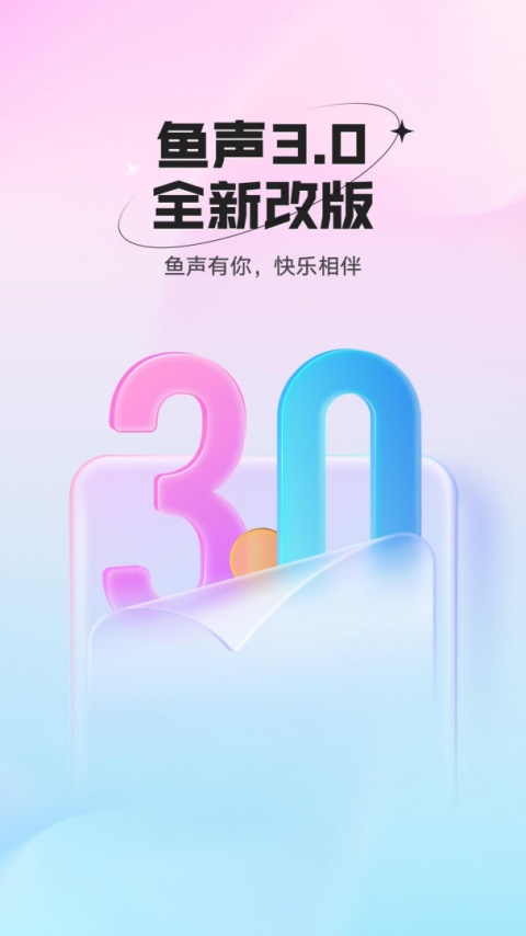 鱼声免费聊天版