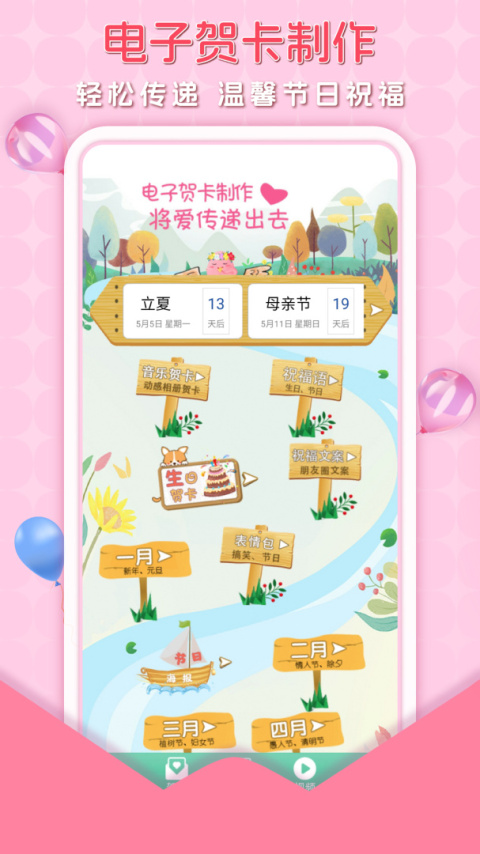 贺卡制作app