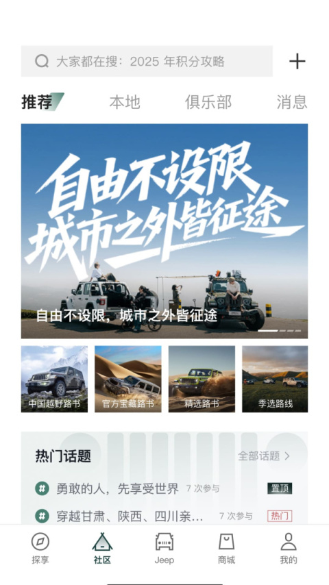 Jeep车主专属服务平台