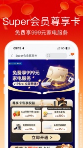 苏宁易购电器商城app官方版