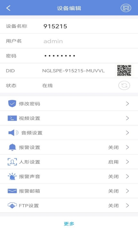 睿博士监控app