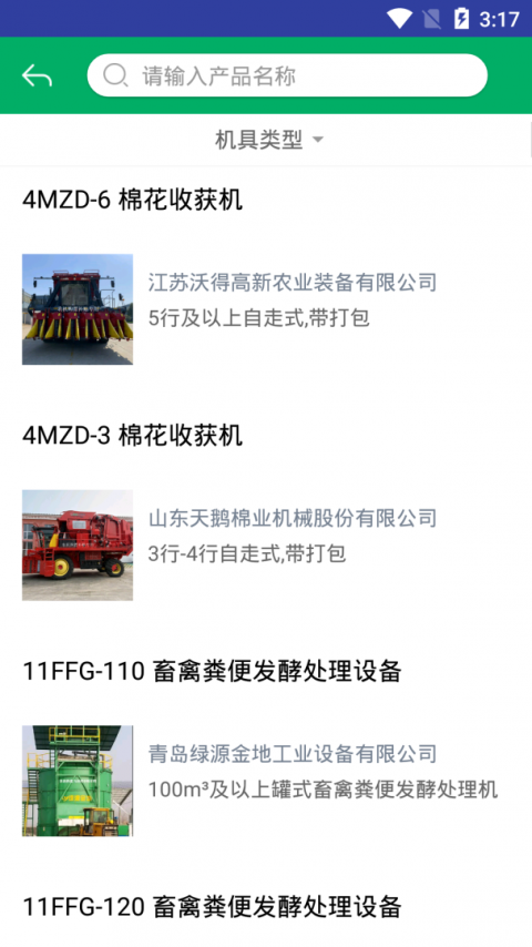 河北农机补贴app