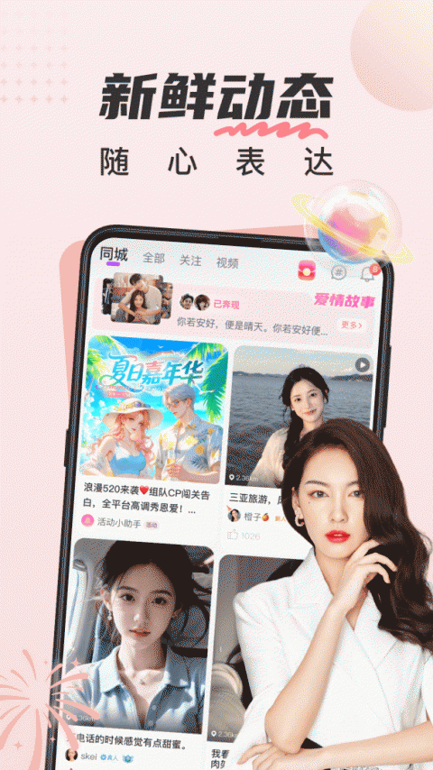 甜遇语音交友app