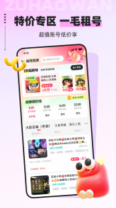 租号玩app