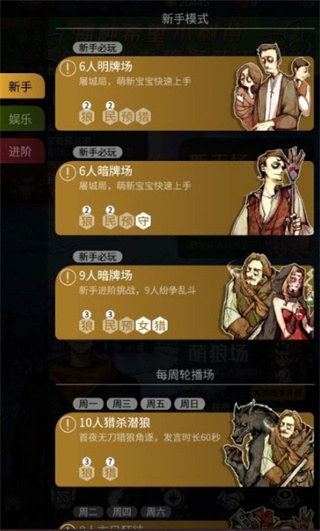 狼人杀vivo版