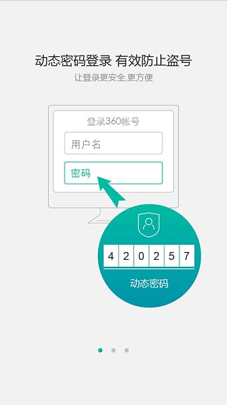 360帐号卫士app