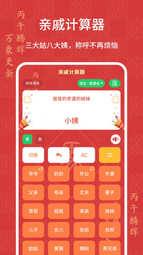 亲戚计算器app