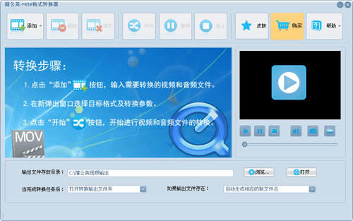 蒲公英mov格式转换器