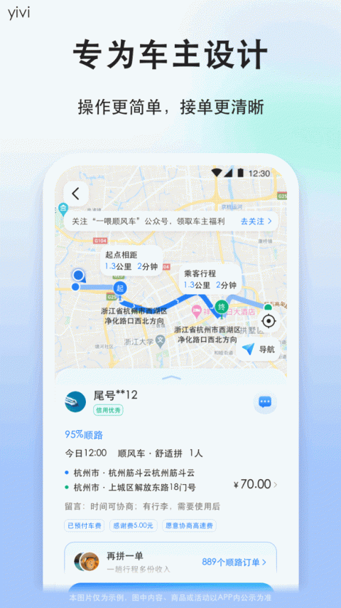 顺风车司机版