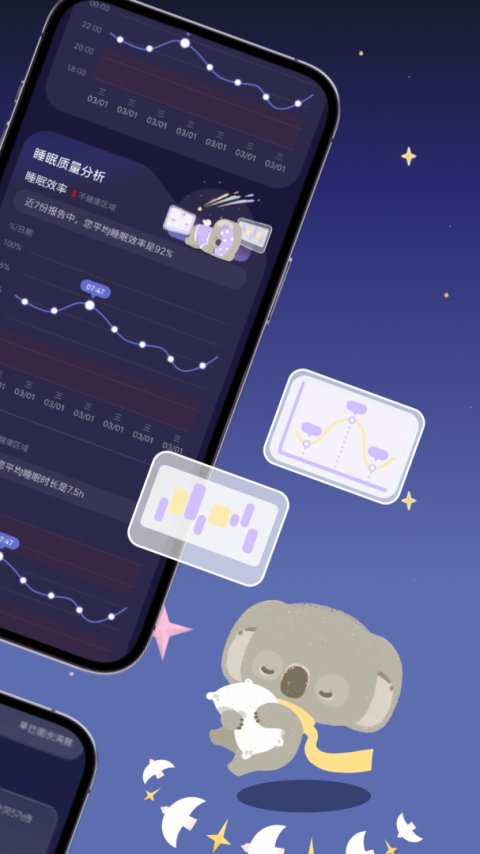 考拉睡眠app最新版