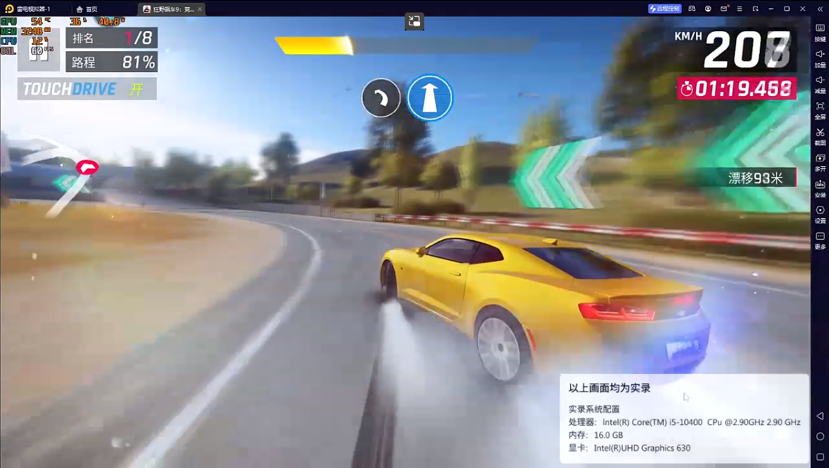 雷电模拟器9