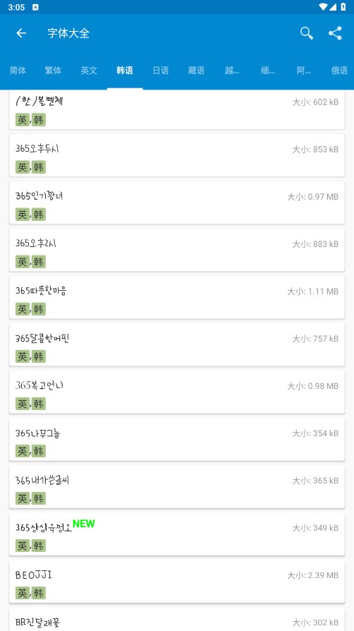 爱字体客户端