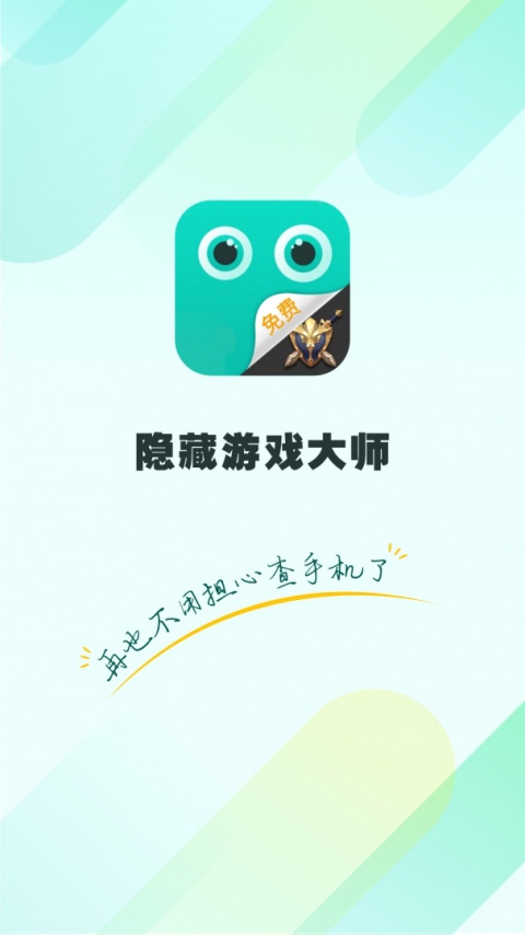 隐藏游戏大师app