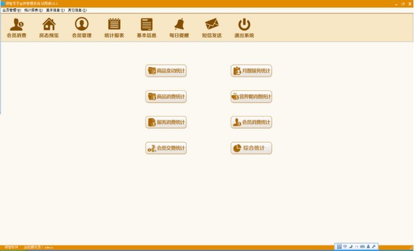 领智月子会所管理系统