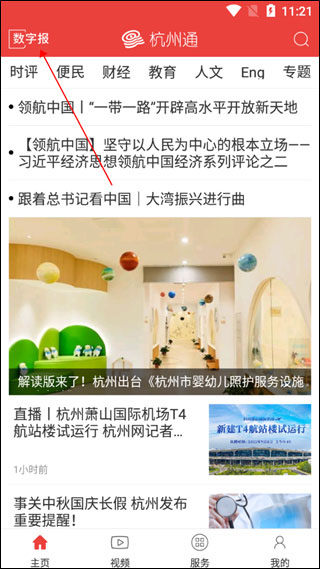 杭州通最新版