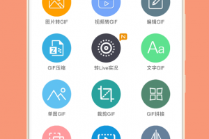 GIF动图制作app