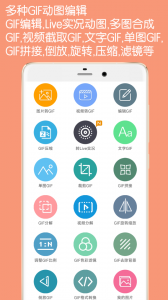 GIF动图制作app