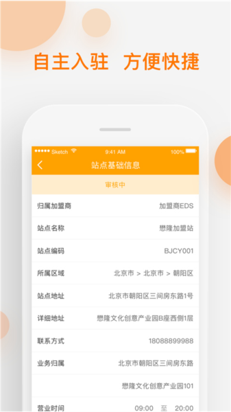 速递易共配app