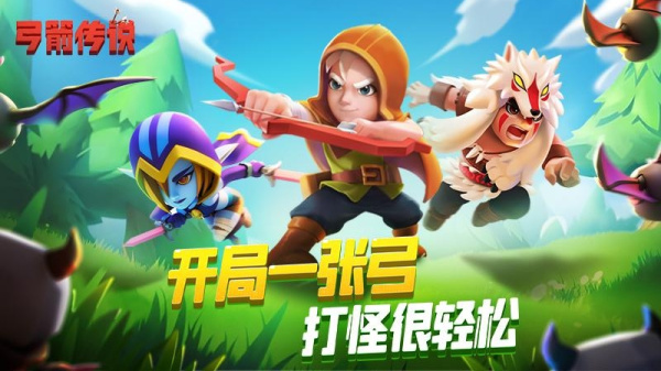 弓箭传说小米版