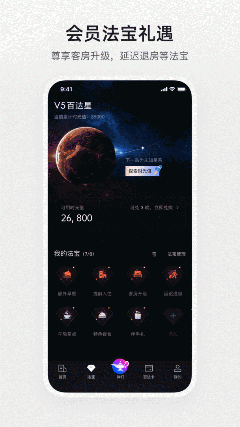 百达星系app(百达屋)