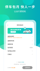 楚云停智慧停车平台app