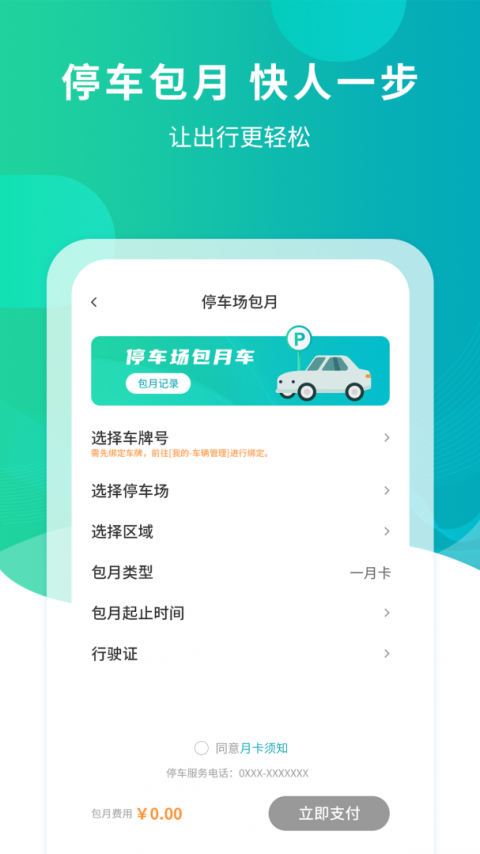 楚云停智慧停车平台app