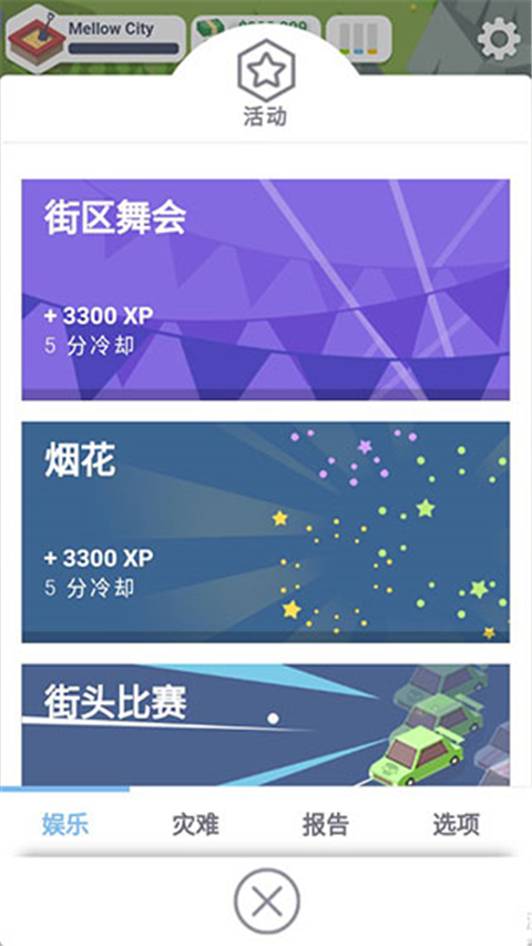 口袋城市中文版