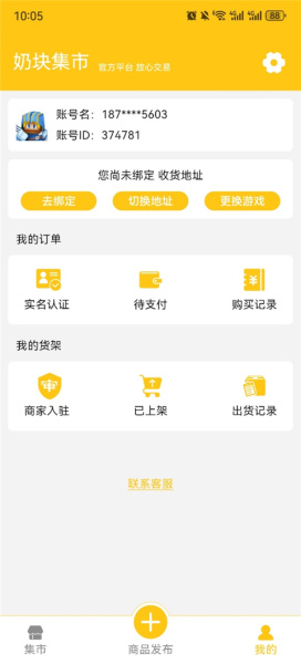 奶块集市app